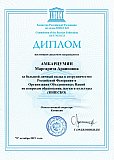 Награды и благодарности
