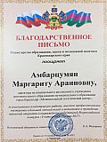 Награды и благодарности