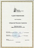 Награды и благодарности