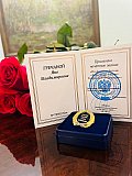 Награды и благодарности