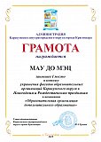 Награды и благодарности