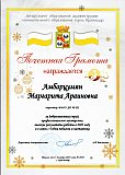 Награды и благодарности