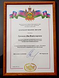 Награды и благодарности