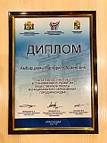 Награды и благодарности