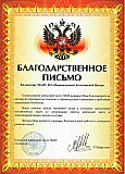 Награды и благодарности