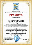 Награды и благодарности