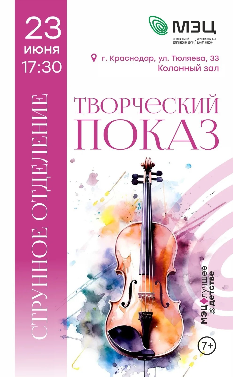 Лето, сотканное из нот: приглашаем на творческий показ струнного отделения