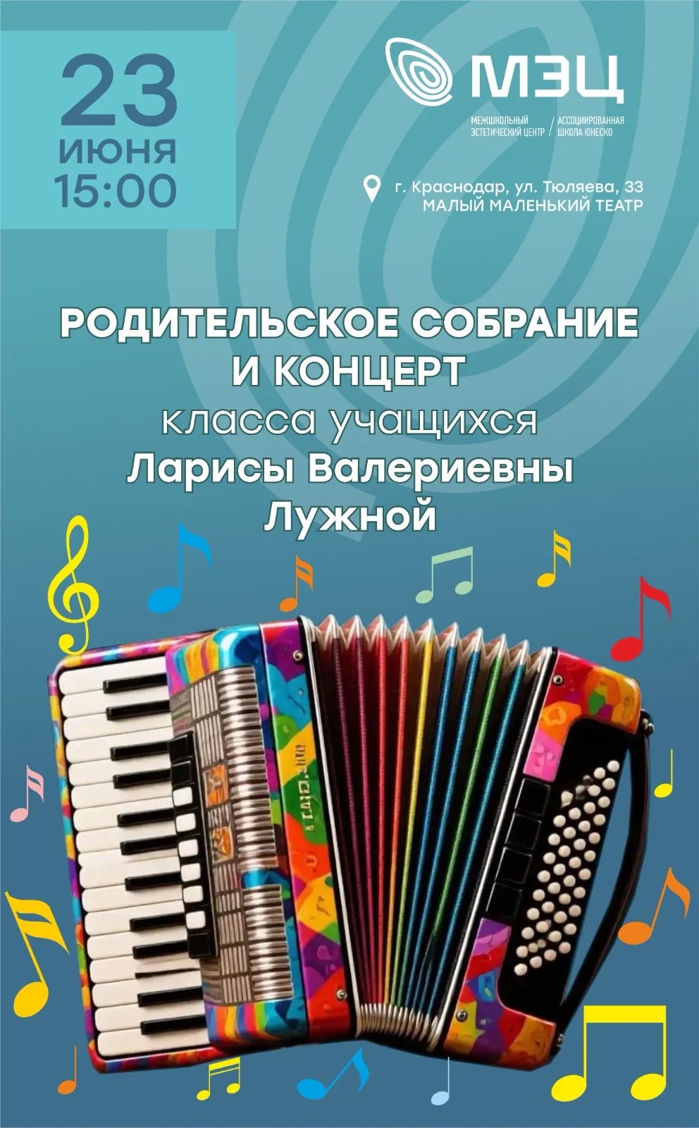 Приглашаем на родительское собрание и концерт