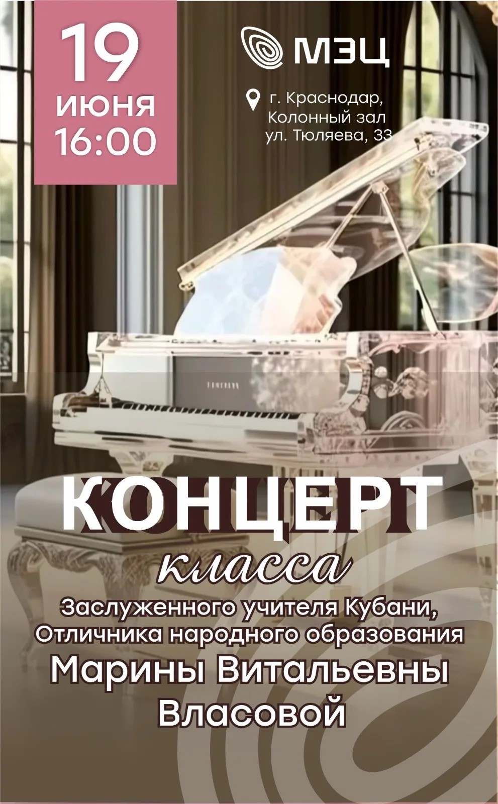 Концерт класса Марины Витальевны Власовой