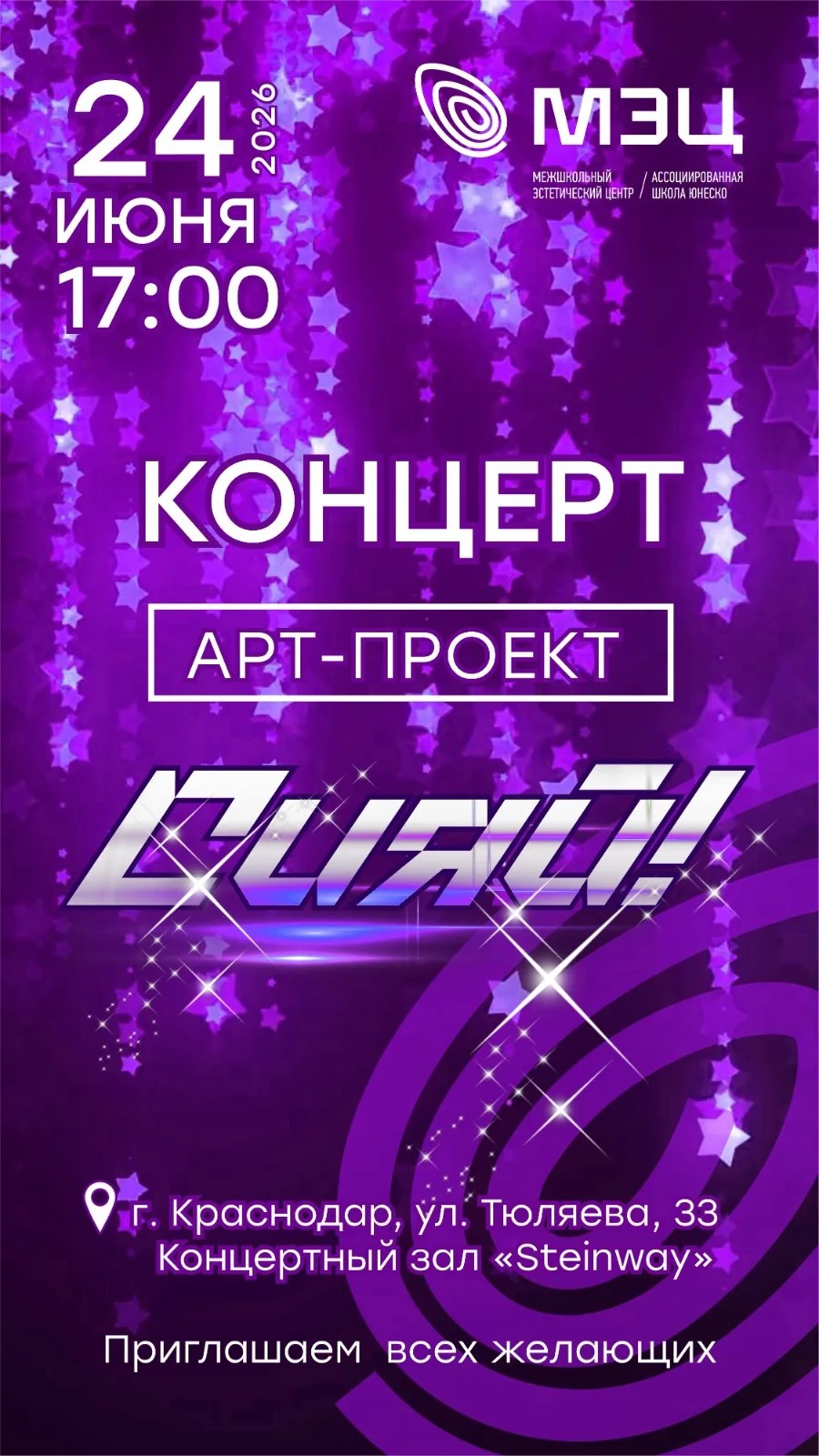 Концерт арт-проекта «Сияй!»