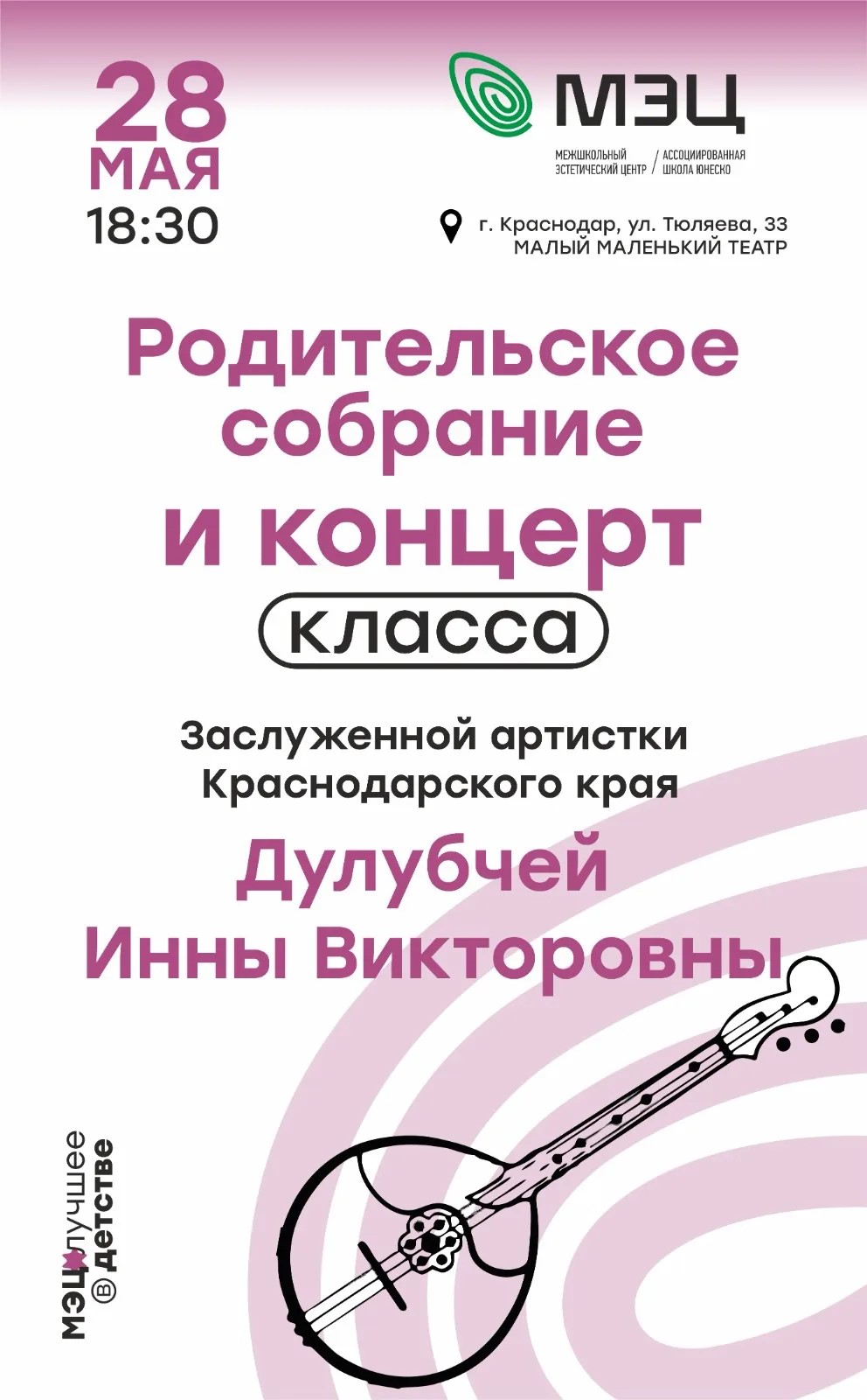 Родительское собрание и концерт