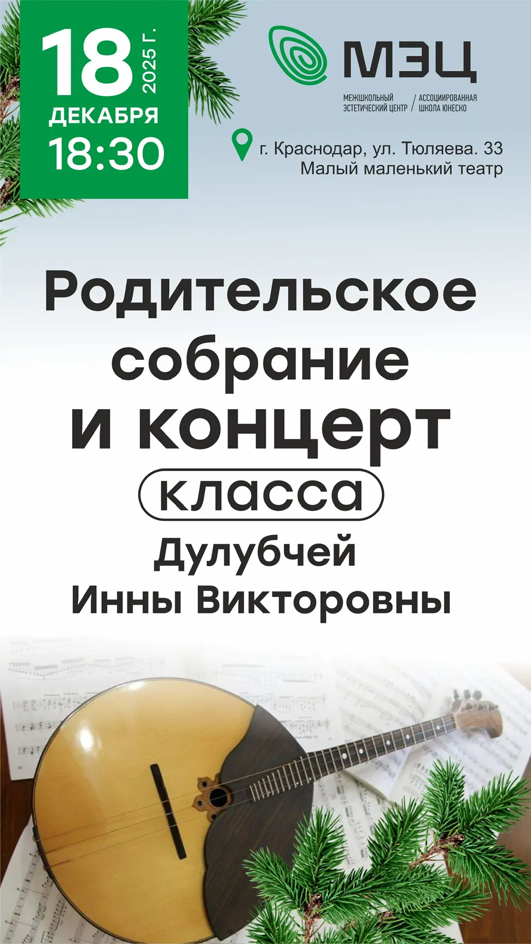 Родительское собрание и концерт