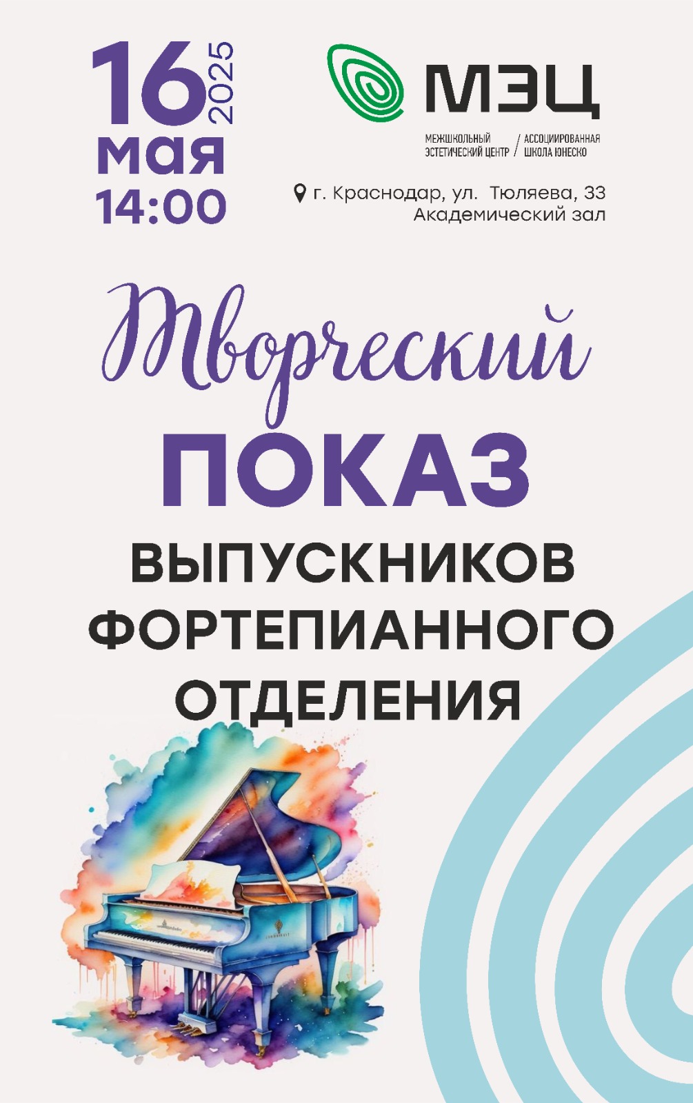 Творческий показ выпускников фортепианного отделения