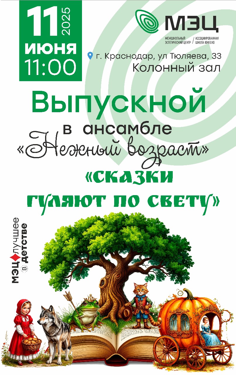 Выпускной в ансамбле 