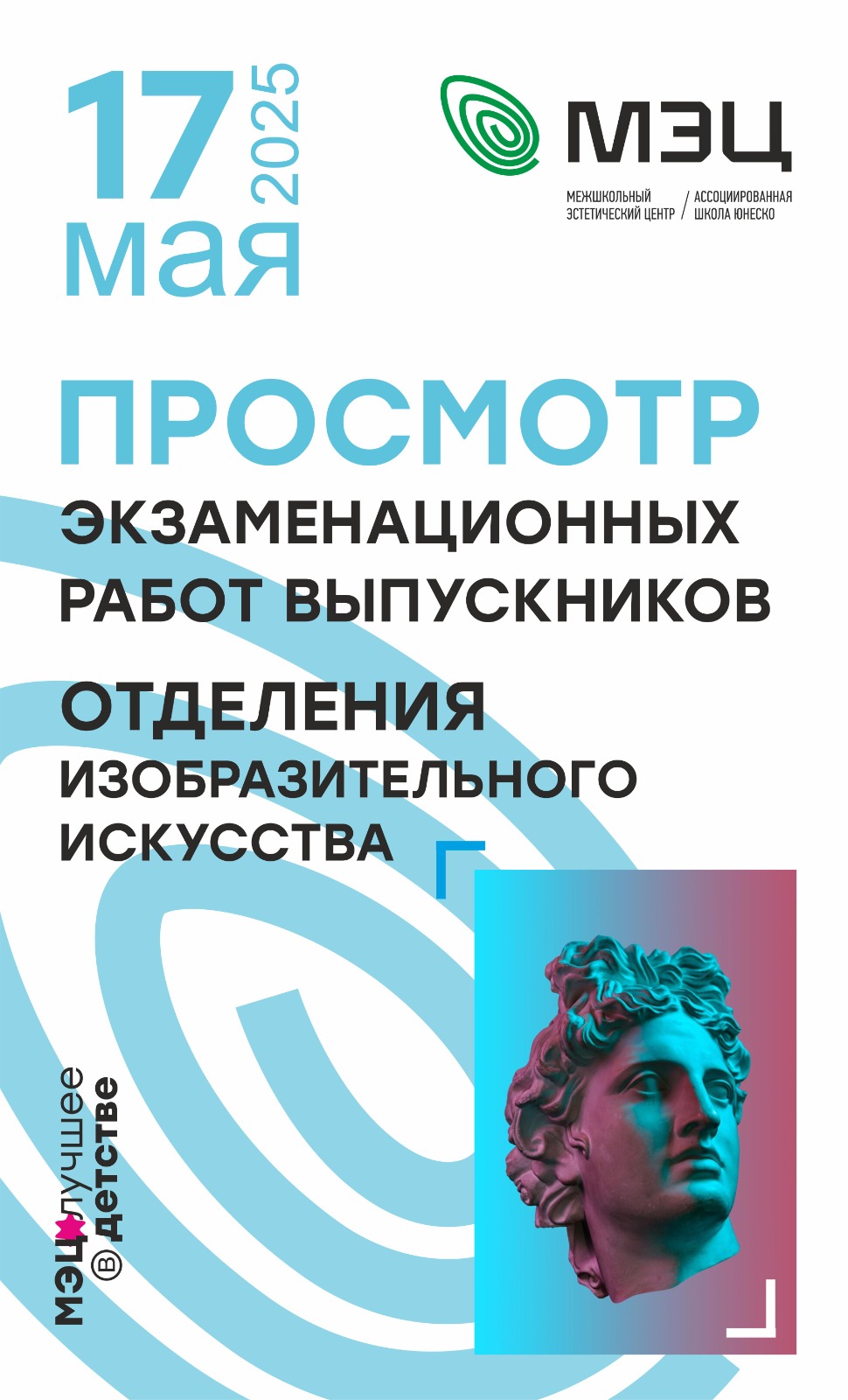 Просмотр работ выпускников ИЗО