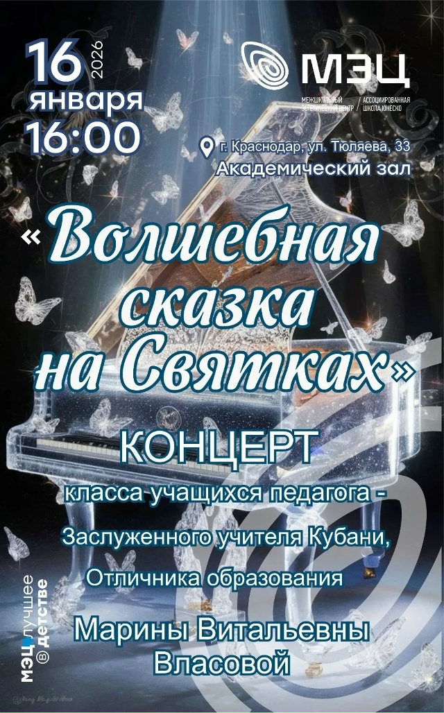 Навстречу волшебству!