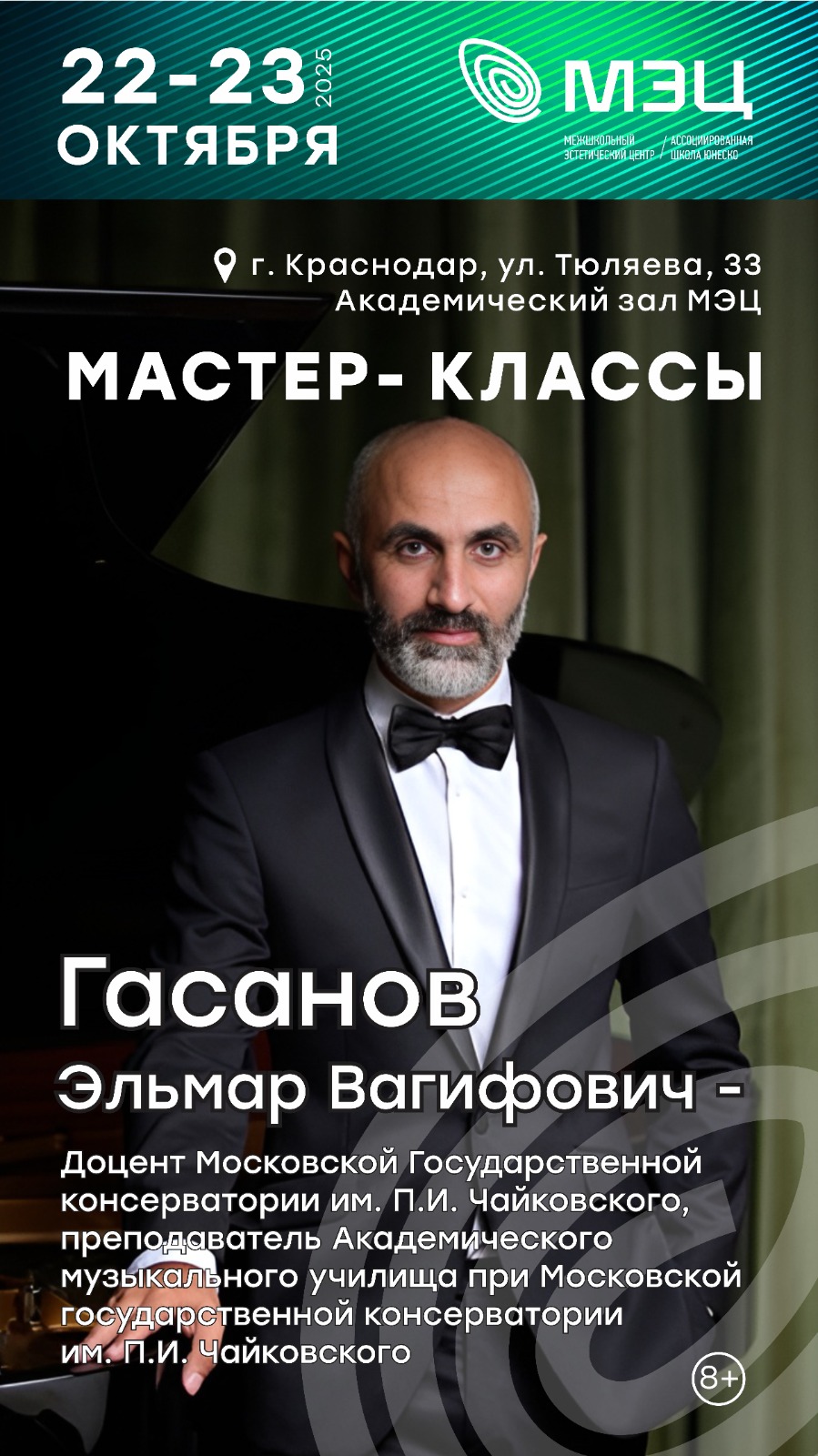 Мастер-классы в Краснодаре от маэстро из Москвы