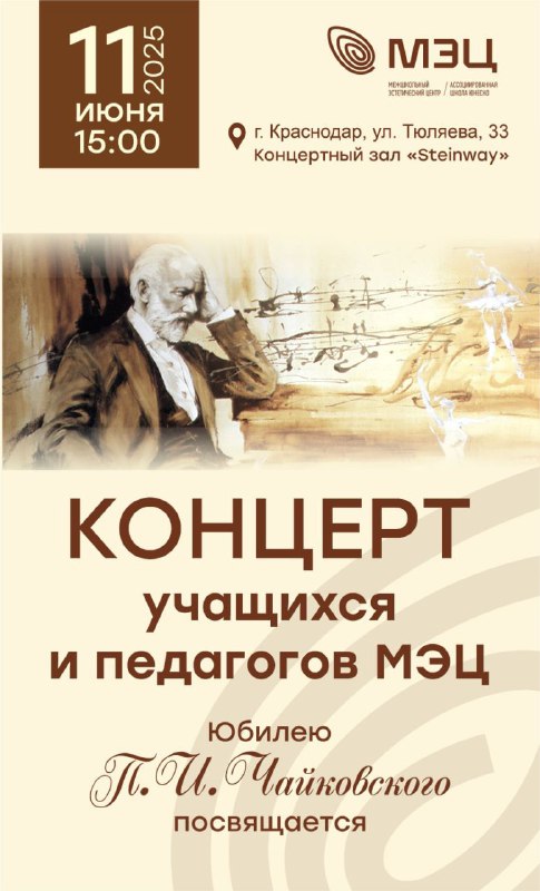 Концерт учащихся и педагогов МЭЦ