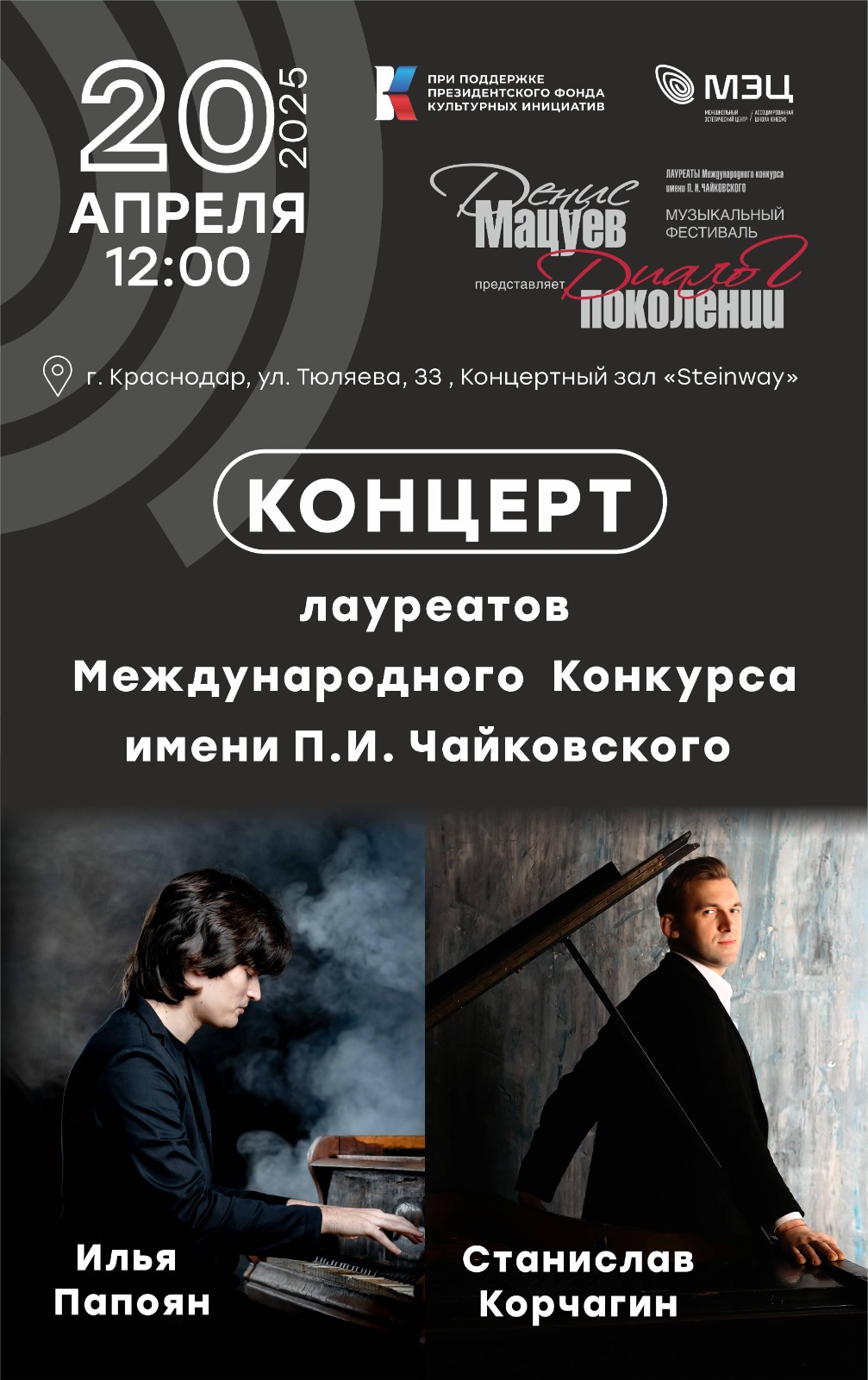 Концерт лауреатов