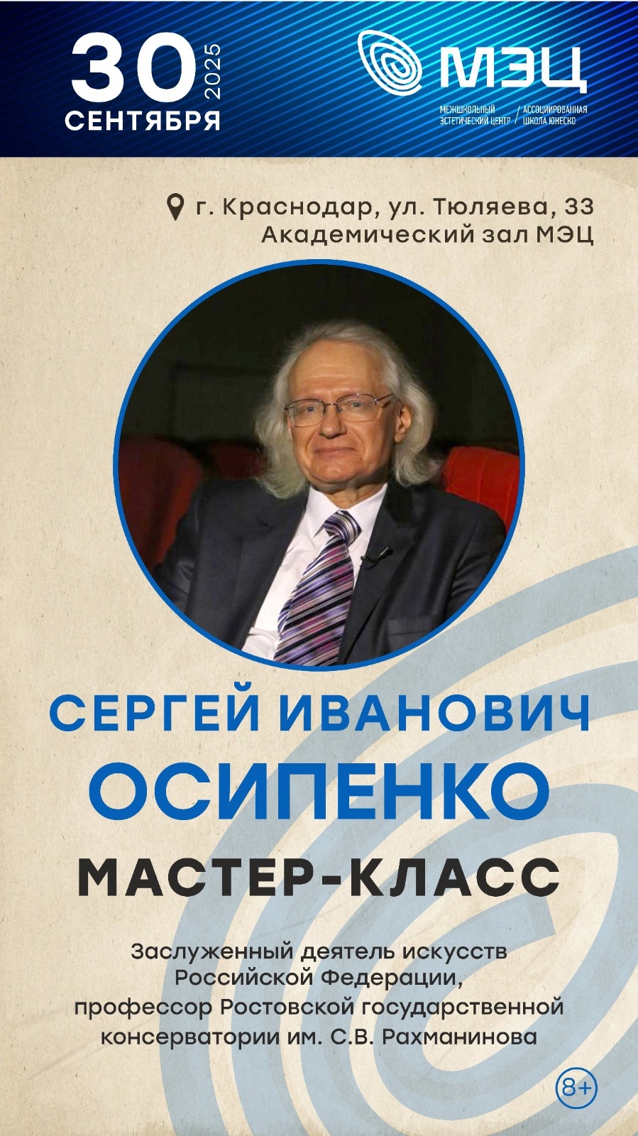 Мастер-класс Заслуженного деятеля искусств РФ в МЭЦ