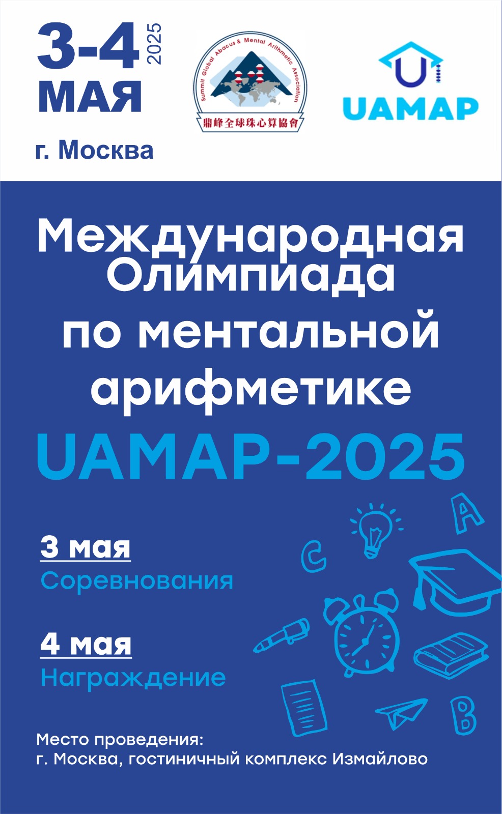Международная олимпиада