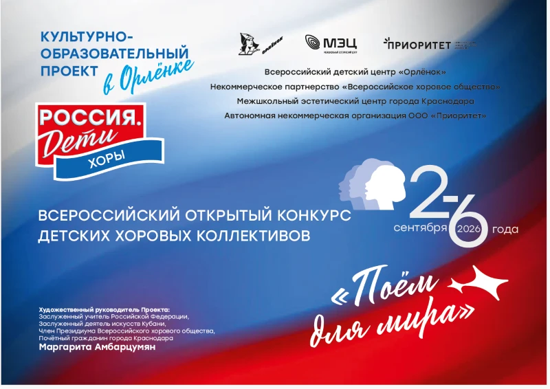 ПОЕМ ДЛЯ МИРА