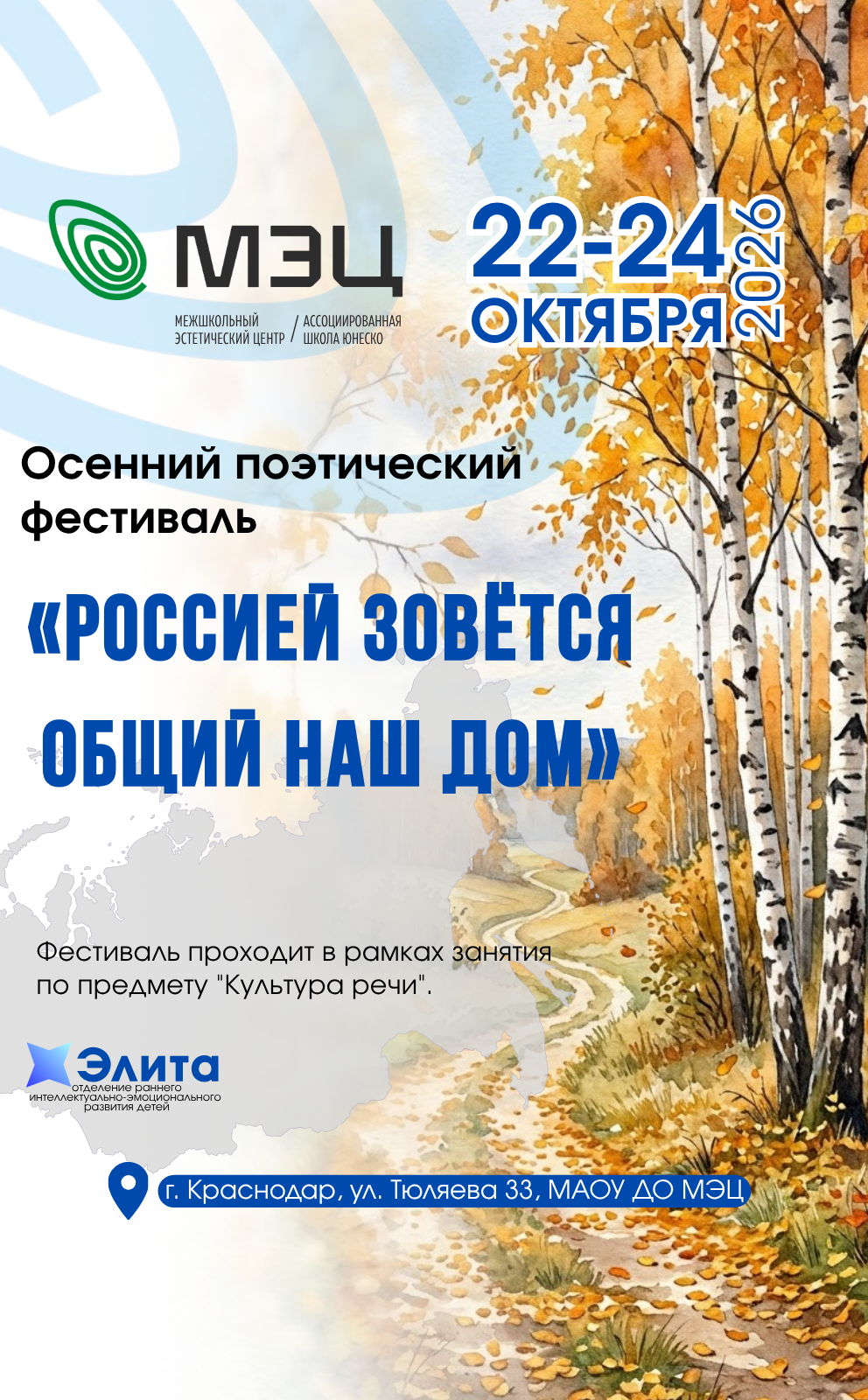 «Россией зовётся общий наш дом…»