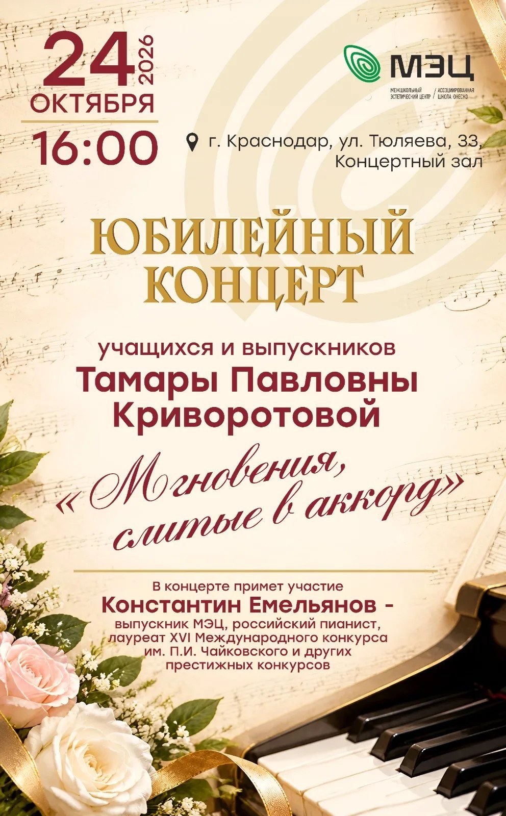 Юбилейный концерт Тамары Криворотовой