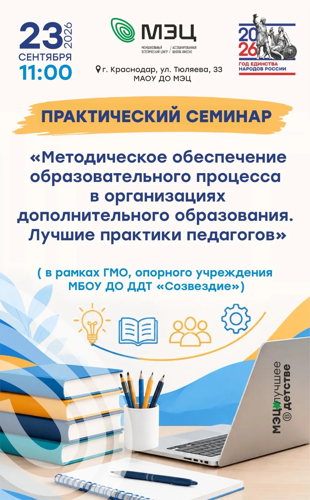 Практический семинар «Лучшие практики педагогов» в МЭЦ