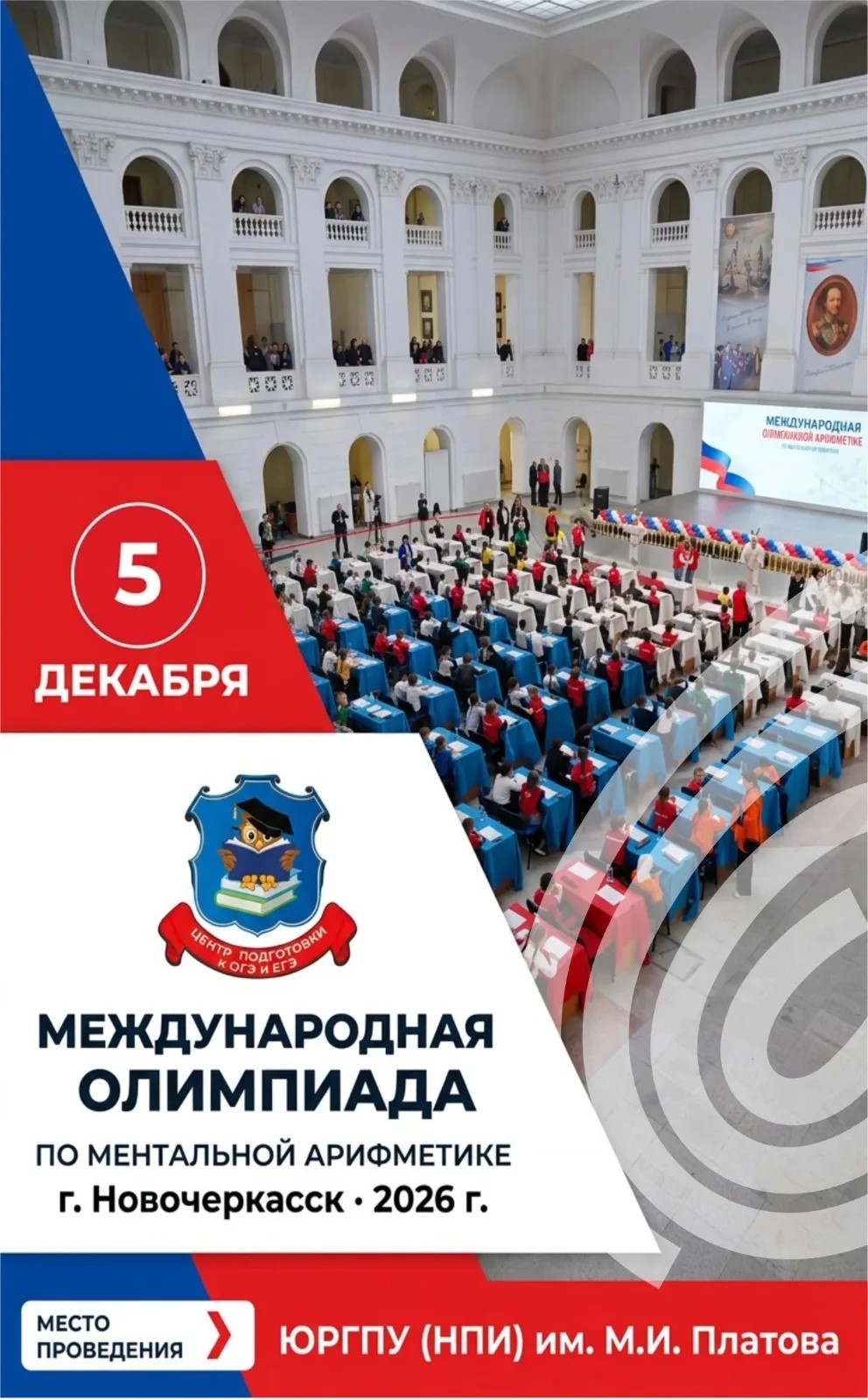 Международная олимпиада по ментальной арифметике — 2026!