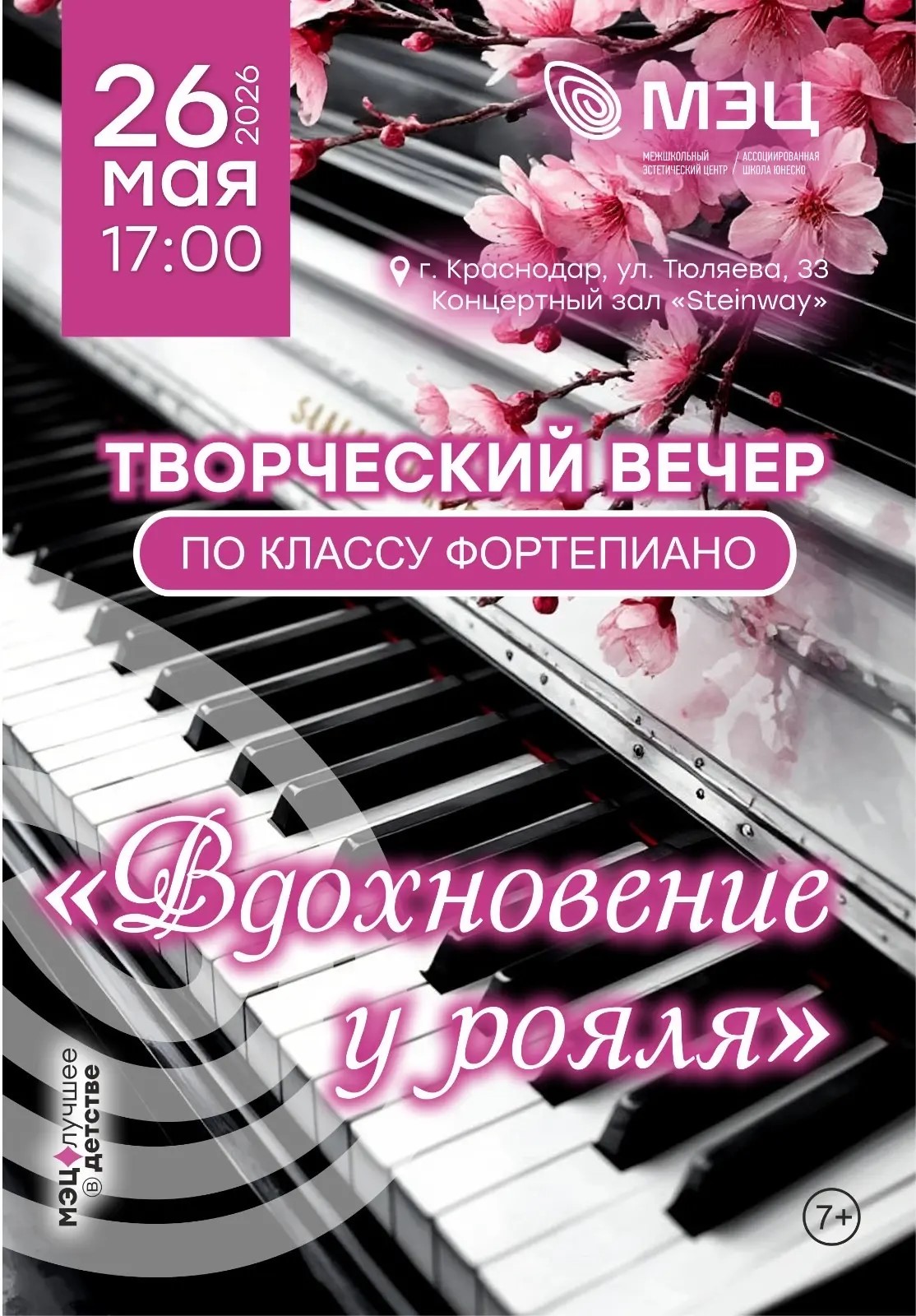 Вечер, когда звучит рояль