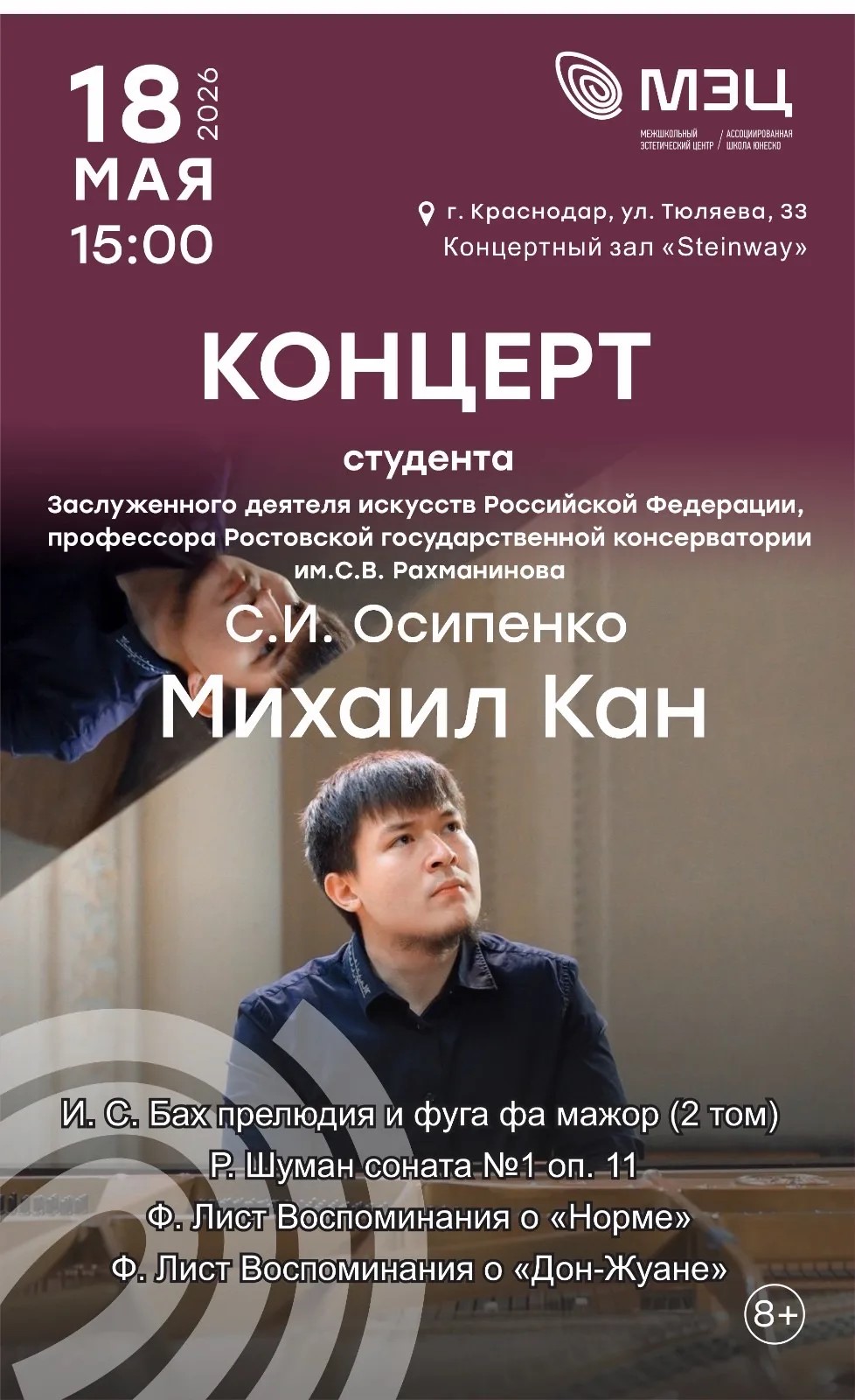 Концерт Михаила Кана