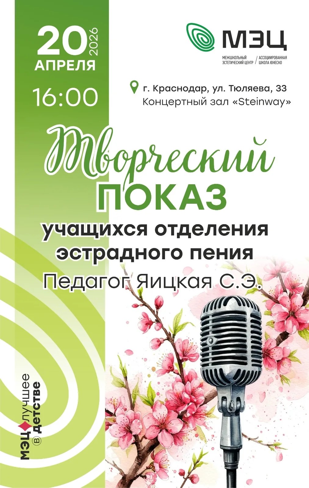 Приглашаем на творческий показ!