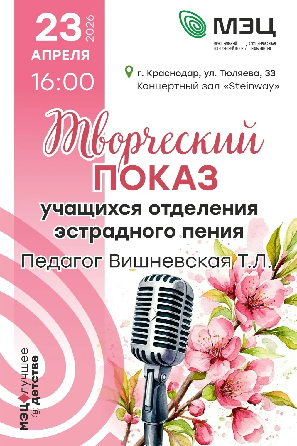 Творческий показ учащихся отделения эстрадного пения!