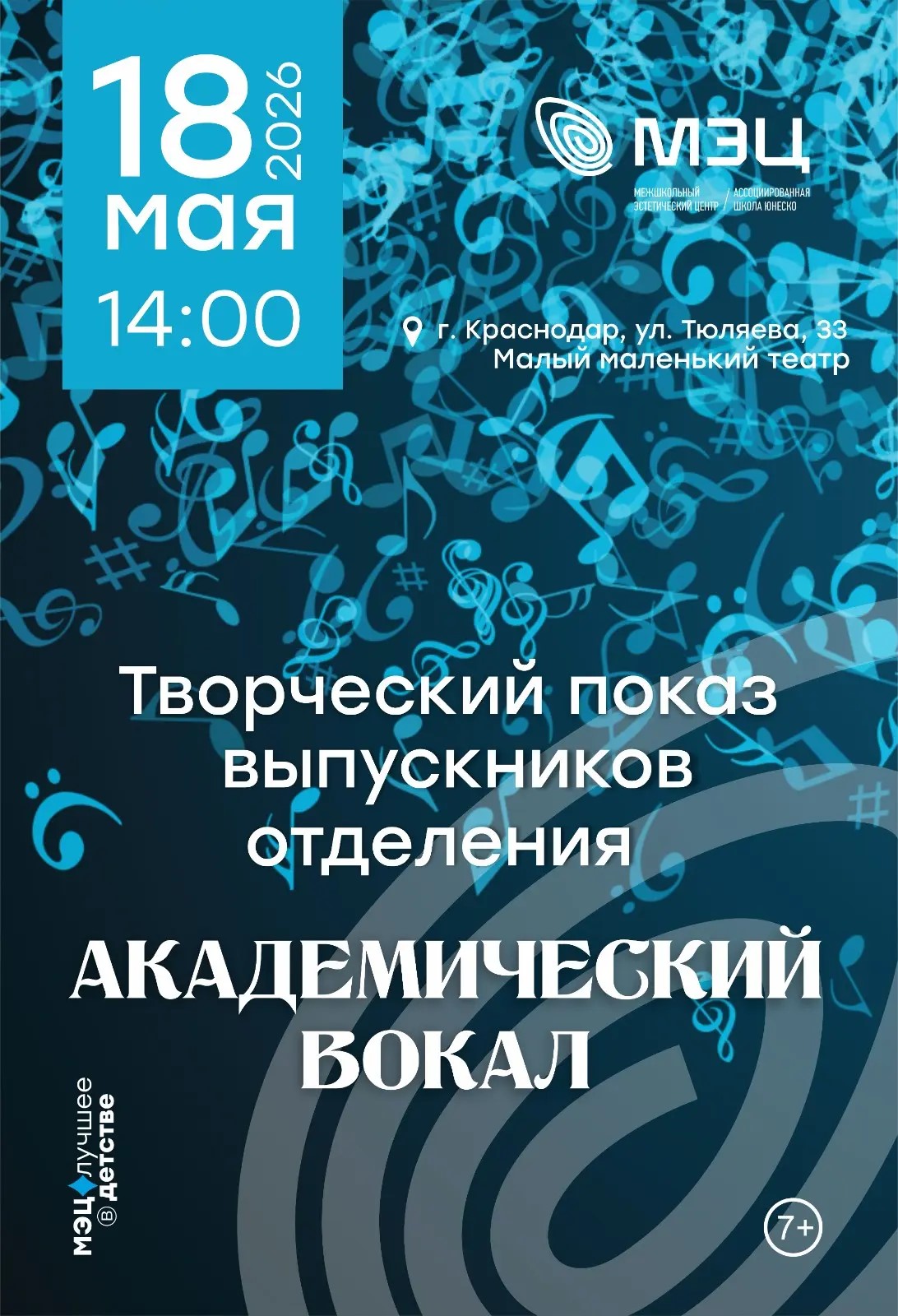 Творческий показ выпускников отделения академического вокала