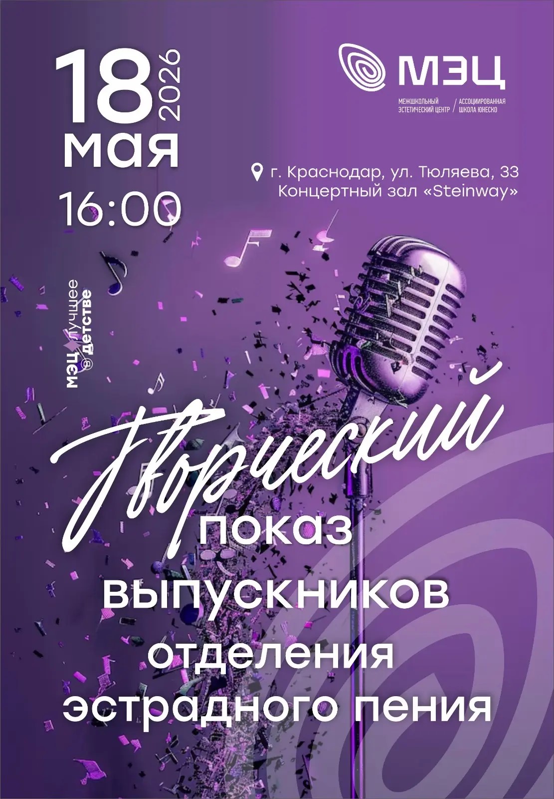 Творческий показ выпускников эстрадного отделения