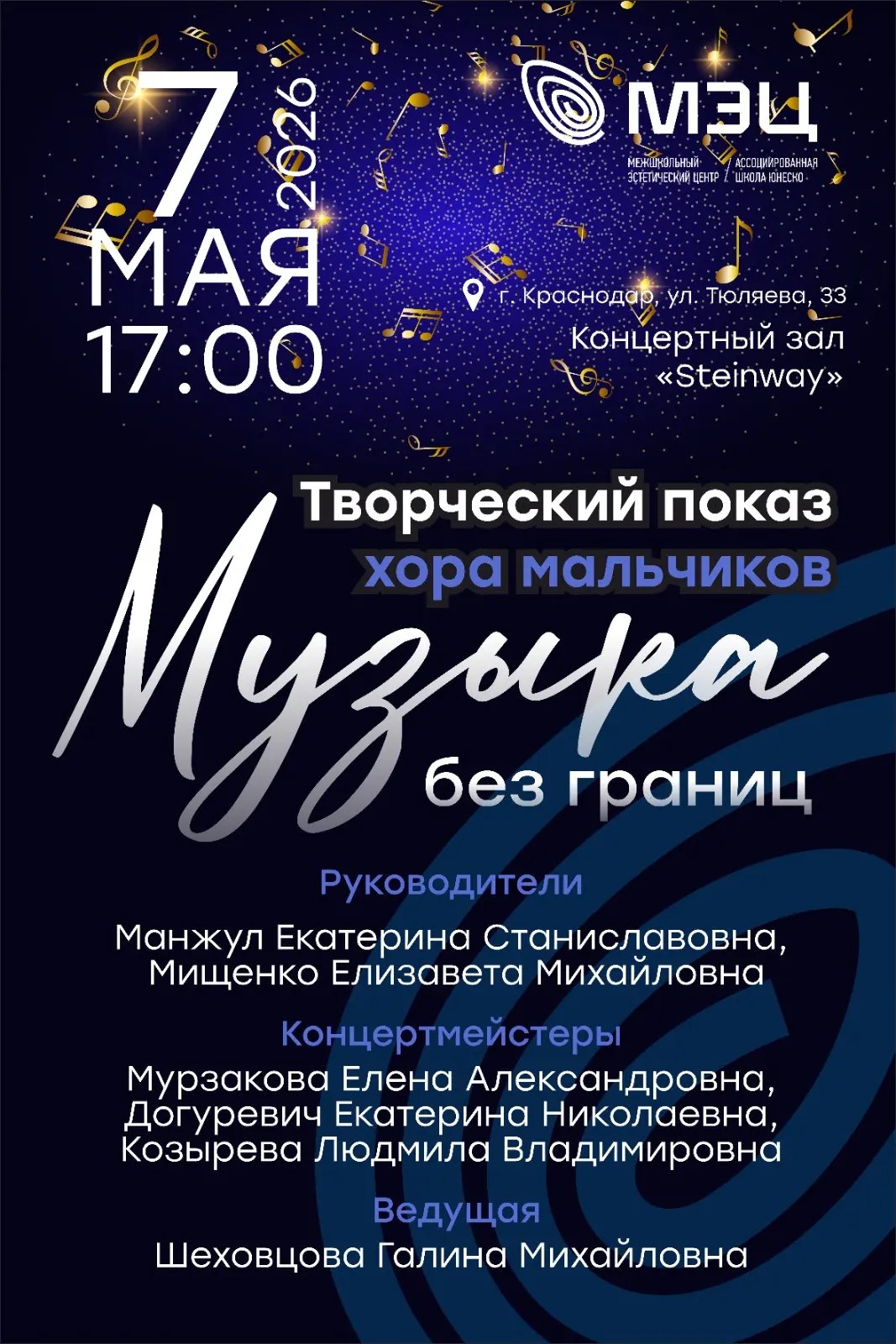 Приглашаем семьи на творческий показ хора мальчиков!