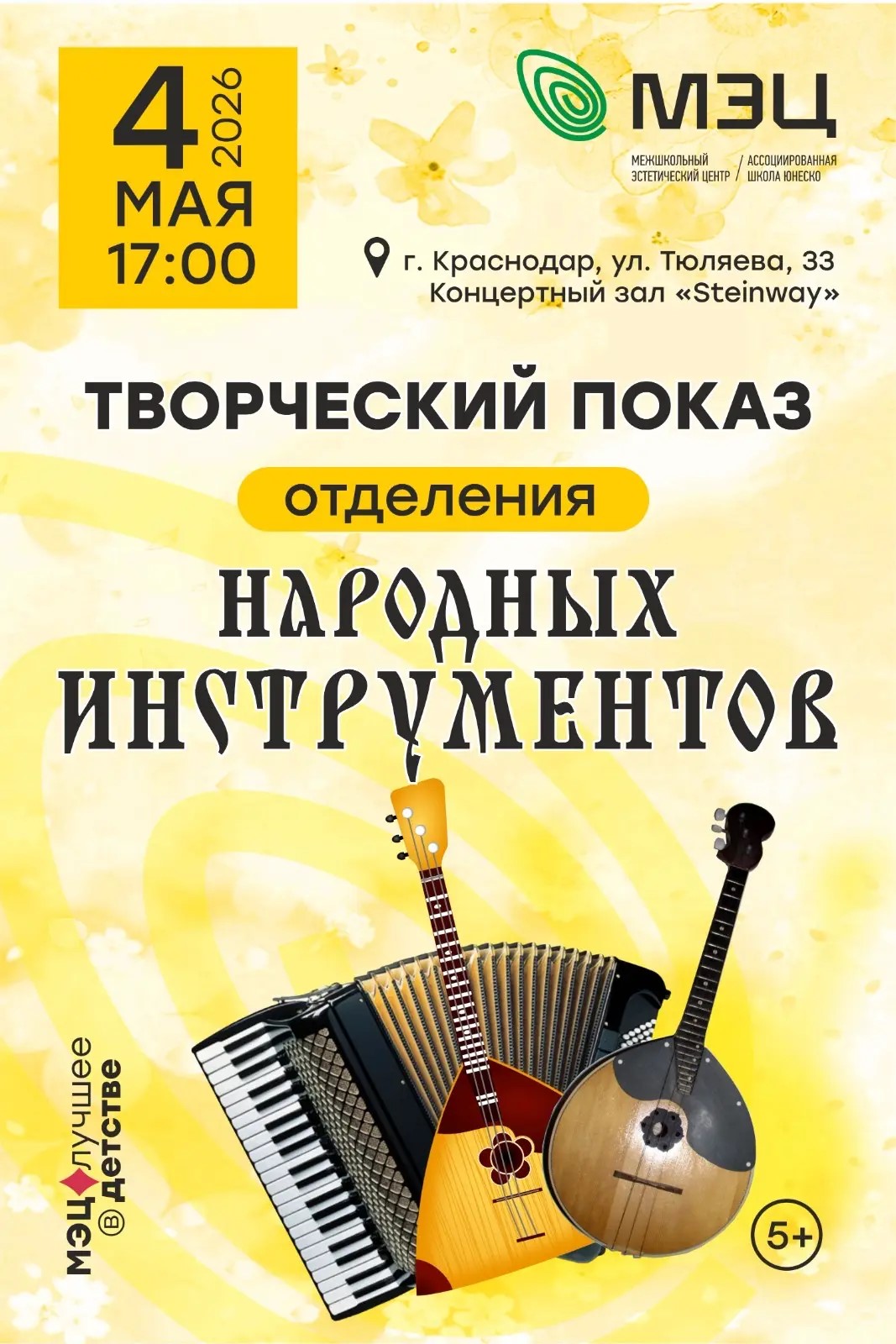 Музыка, объединяющая поколения