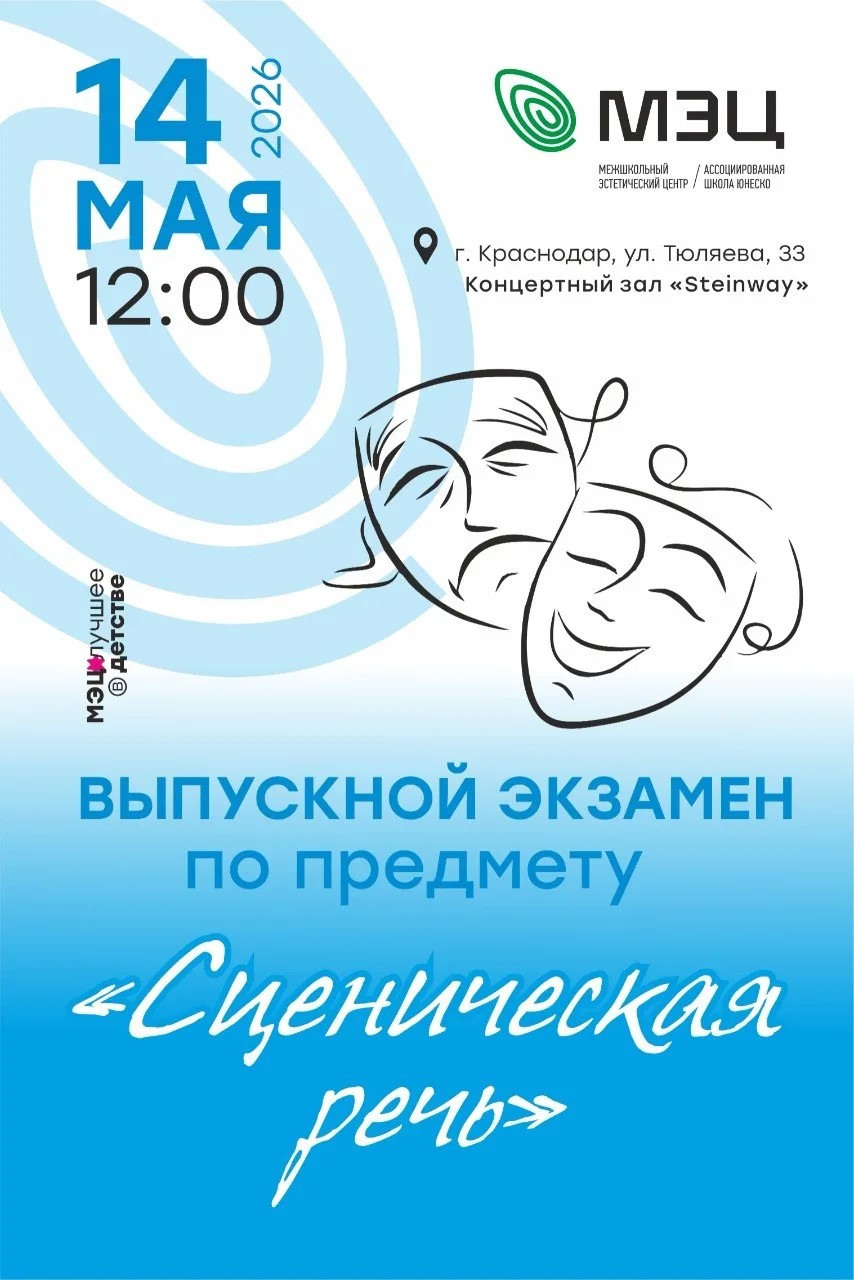 Выпускной экзамен по сценической речи