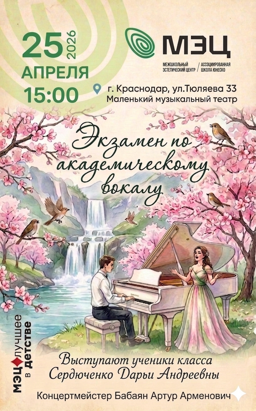 Экзамен по академическому вокалу