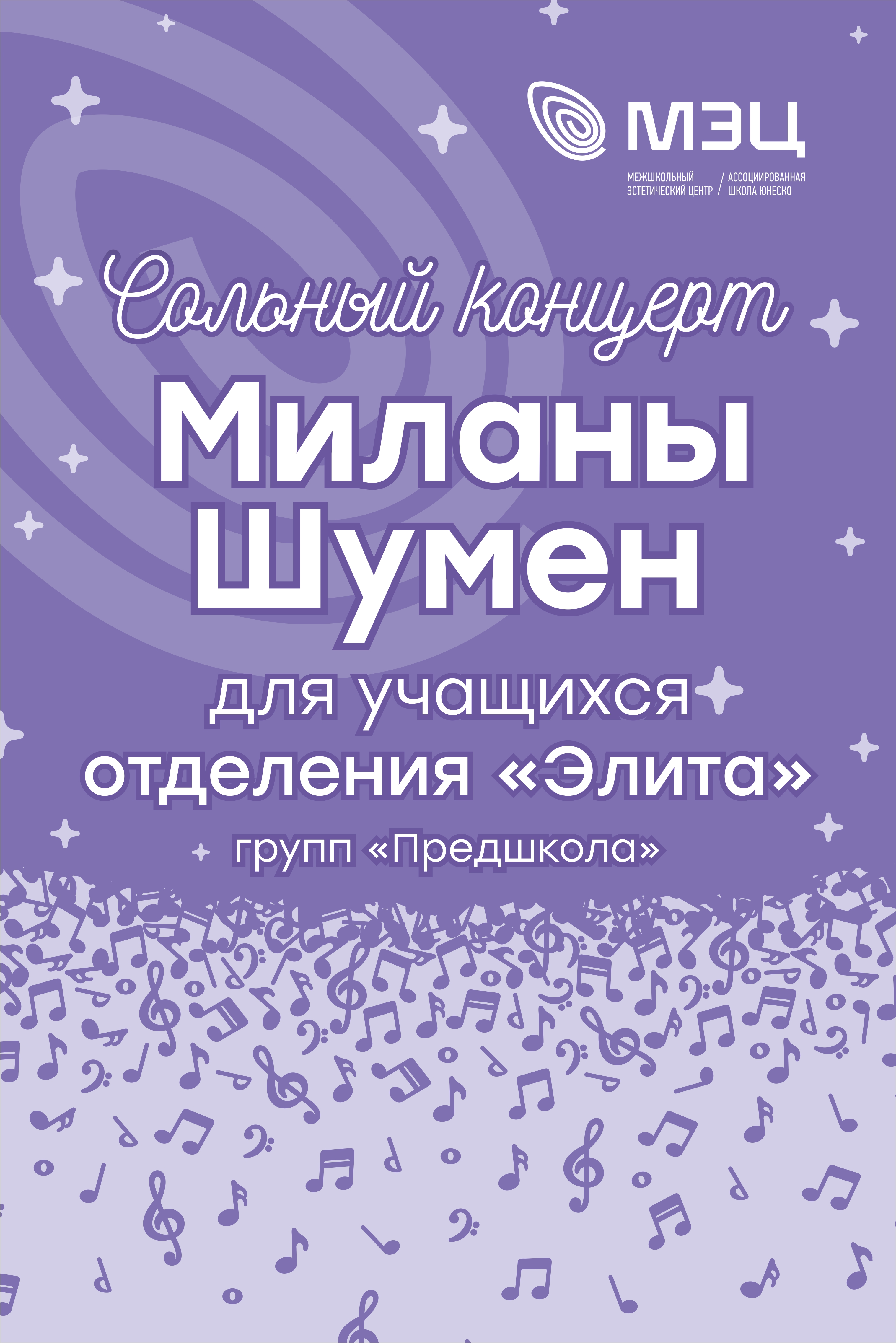 Сольный концерт Миланы Шумен