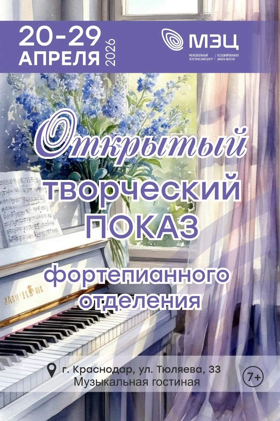 Открытые творческие показы