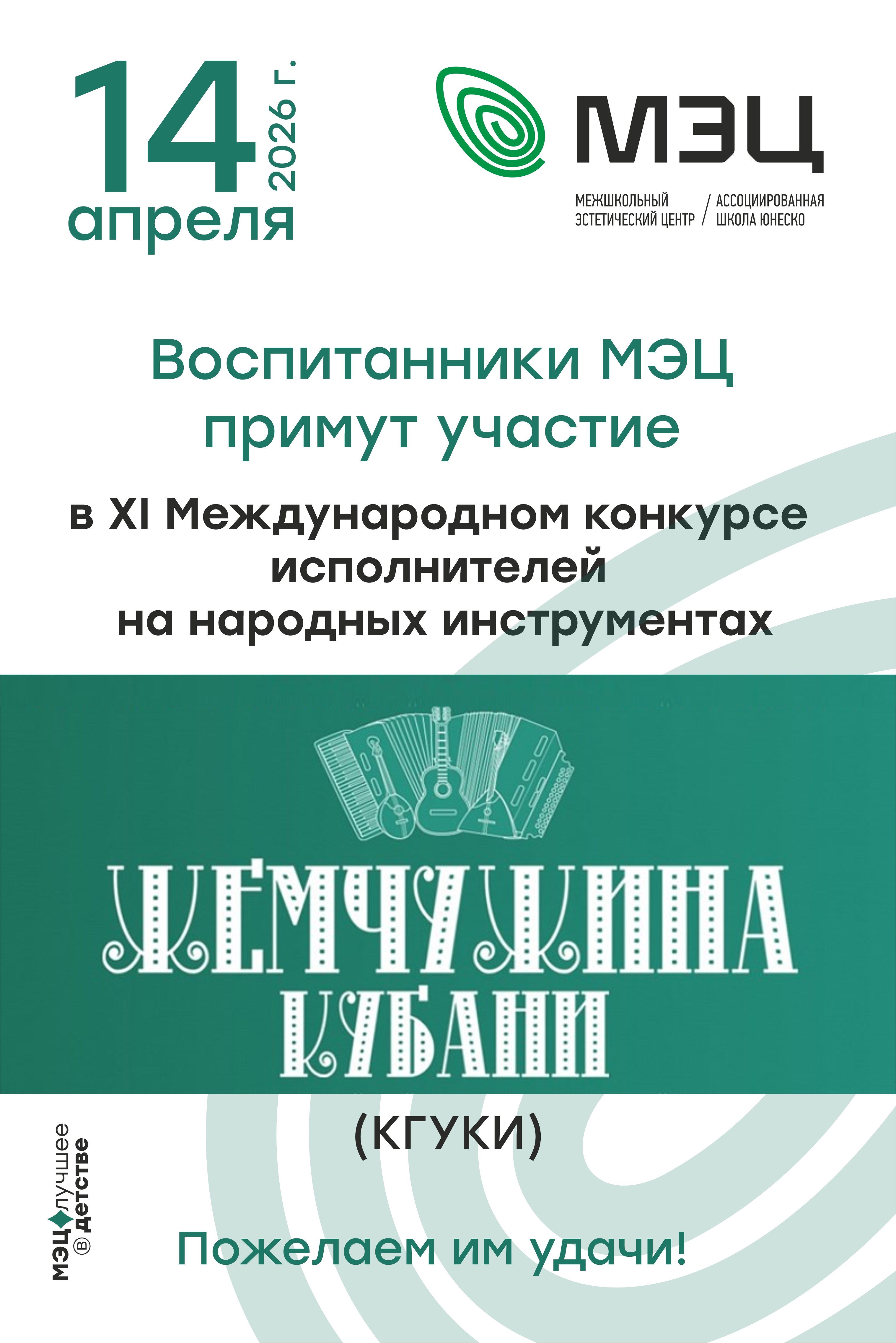 НАШИ НА «ЖЕМЧУЖИНЕ КУБАНИ»!