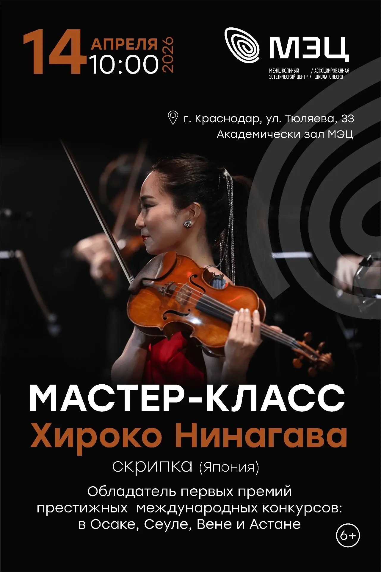 СКРИПКА ВЫСШЕГО УРОВНЯ. ЯПОНИЯ В КРАСНОДАРЕ!