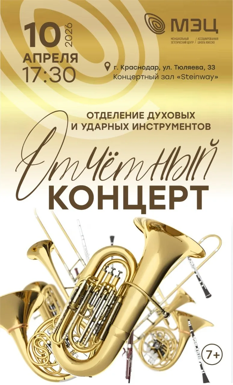 Отчетный концерт духового отделения