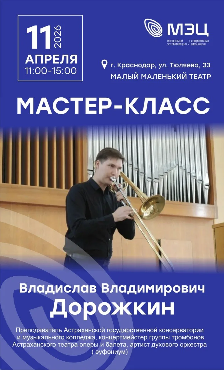 МАСТЕР-КЛАСС с Владиславом Дорохиным