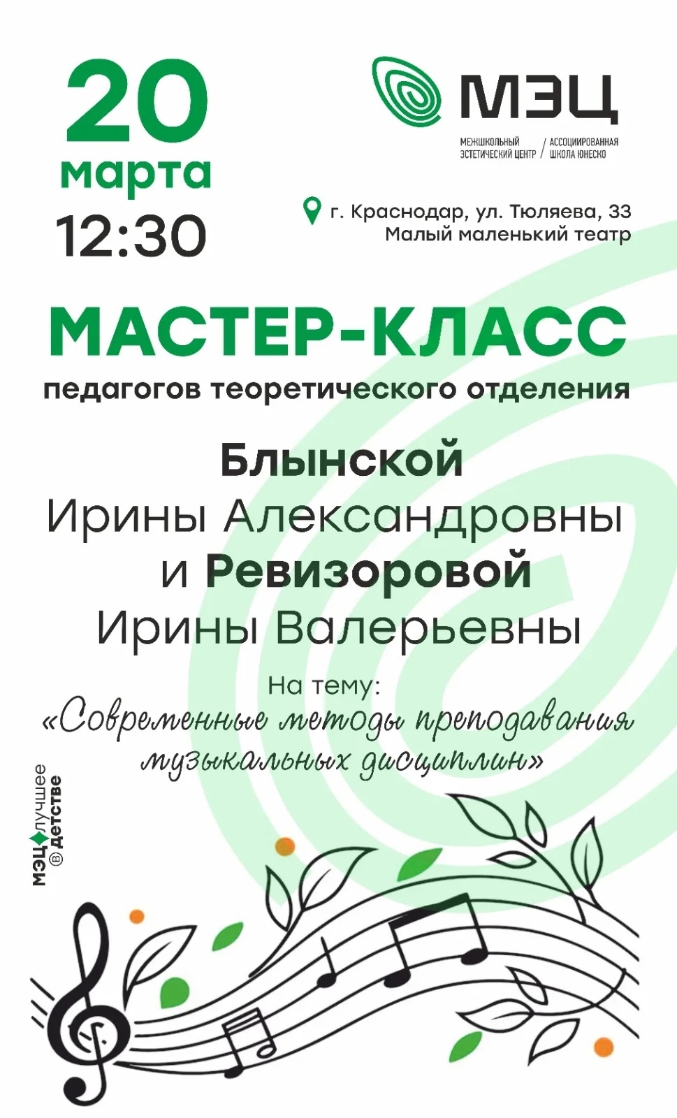 Мастер-класс педагогов теоретического отделения