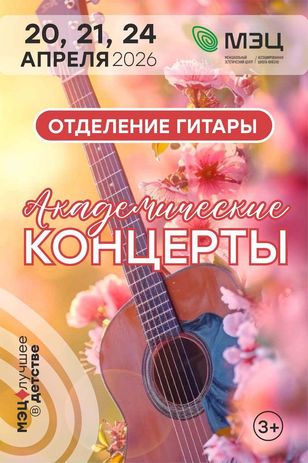 Акварельные концерты отделения гитары