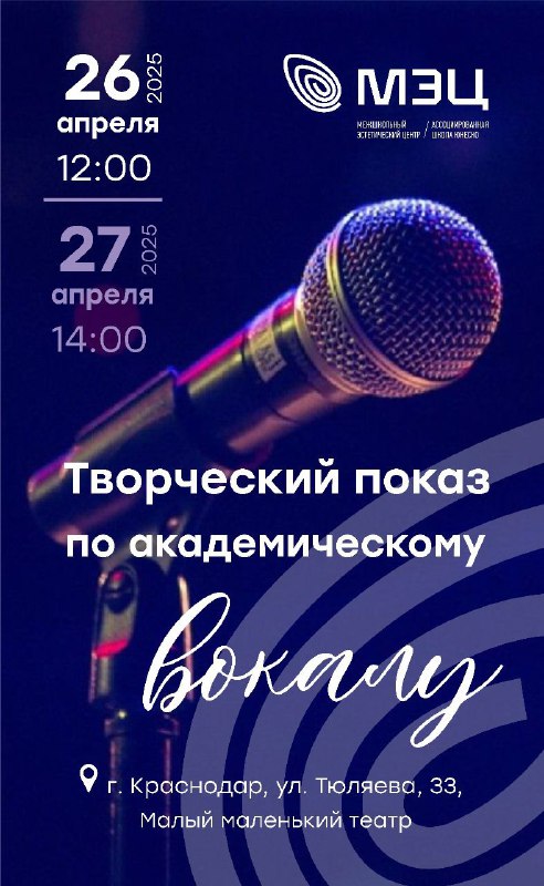 Творческий показ по академическому вокалу