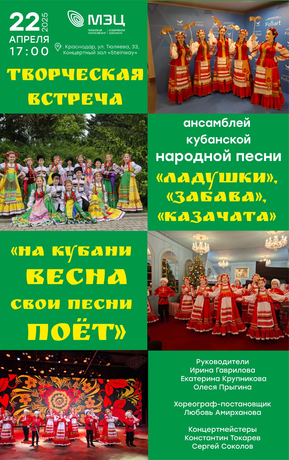 Творческая встреча
